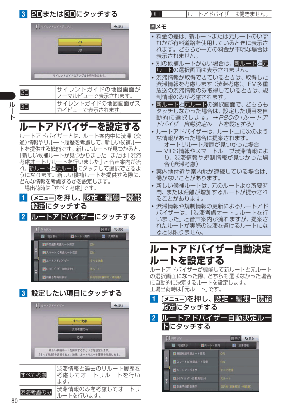 ルート条件設定